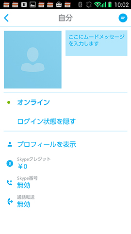 プロフィールの編集画面