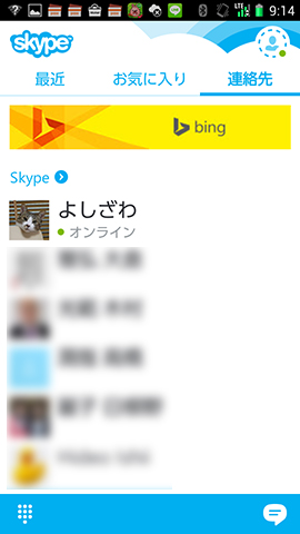 スカイプの起動画面