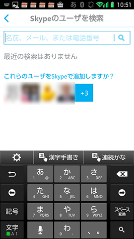 ユーザーを連絡先に追加する