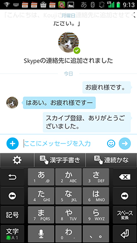 チャットを開始する