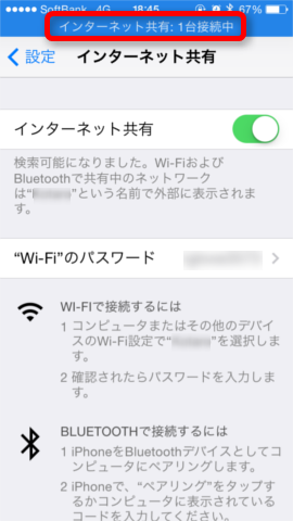 Wi-Fiのテザリング接続が完了