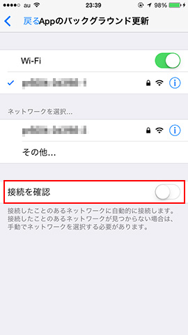 「設定」→「Wi-Fi」の「接続を確認」をオフにする