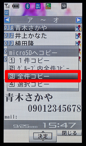 コピーしたいアドレスを選択する。ここでは「全件コピー」を選んだ