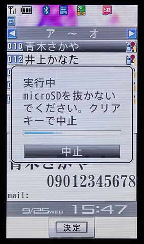 microSDにアドレスがコピーされる