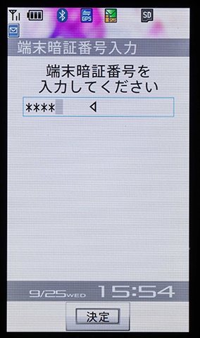 端末の暗証番号を入力するとコピーが開始される