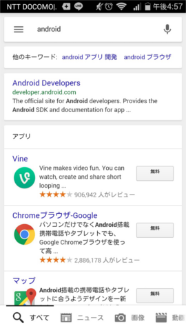 Androidでも Spotlight検索はできるの ー Google検索 が代役に