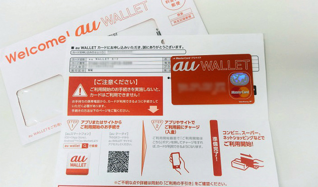 これで賢くお買い物 Au Walletの初期登録 チャージ 使い方 よくある質問まとめ