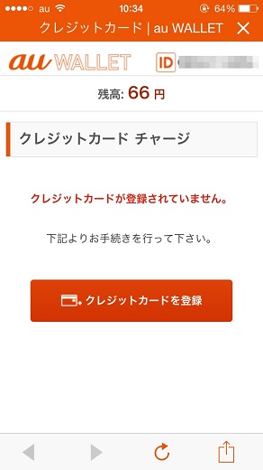 事前にクレジットカードを登録する必要がある
