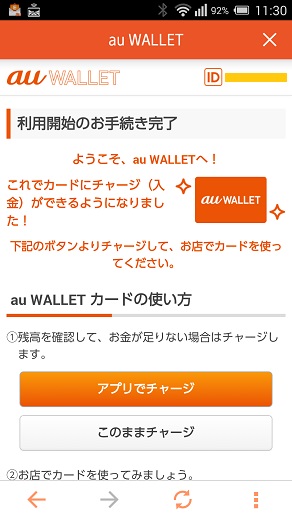 これで賢くお買い物 Au Walletの初期登録 チャージ 使い方 よくある質問まとめ