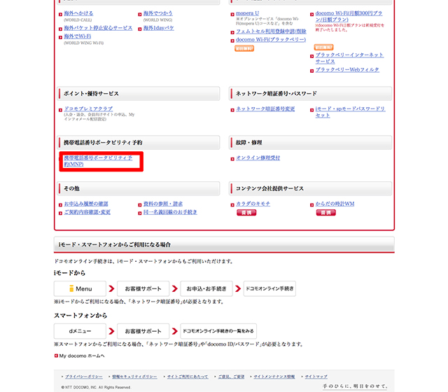 ゲオの格安simへ即日mnpしてわかったメリットと注意すべきポイント