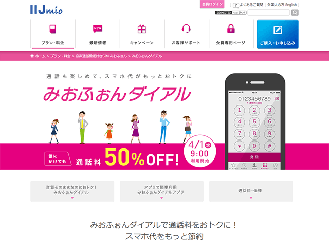 みおふぉんダイアル