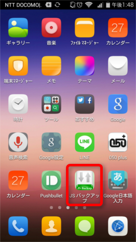 Androidでもitunesで同期 バックアップはできるのか