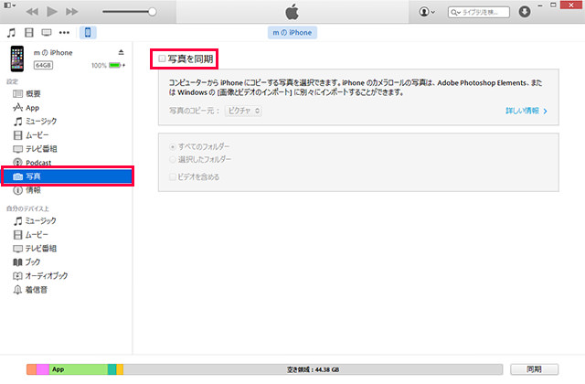 iTunesに起動してiPhoneを接続した後、「写真」を選び「写真を同期」にチェックを入れる