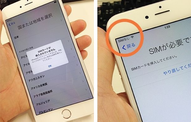 左上に「SIMなし」と表示されてしまいます