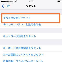 「すべての設定をリセット」をタップ