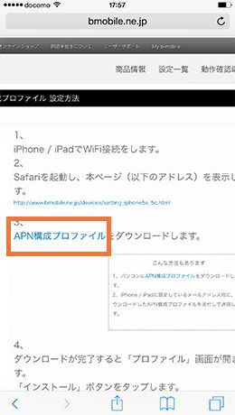 Wi-Fi接続でAPN構成ファイルをダウンロード