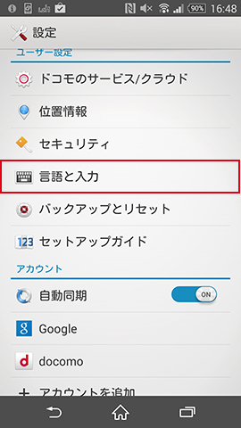 ATOKをインストールしたあと、「設定」を開き「言語と入力」をタップ