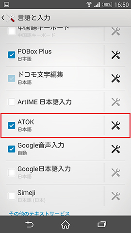 入力に関する項目が表示されるので「ATOK」をチェック