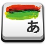ArtIME日本語入力icon