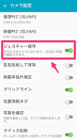 インカメラを起動した状態で設定画面からON/OFFを切替可能