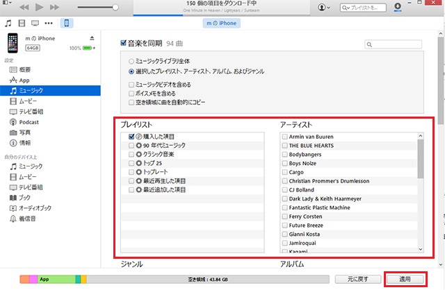 Iphoneに音楽を転送する方法 Itunesで同期や転送するには