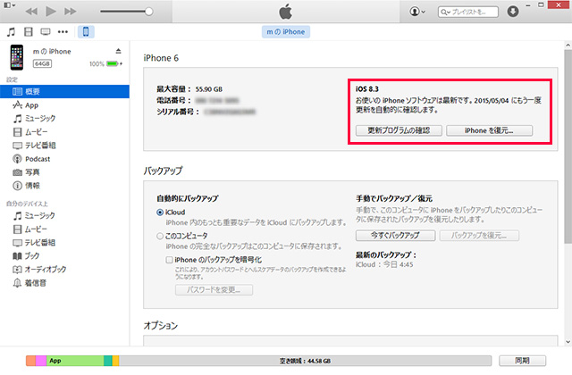 Itunesがオススメ Iphoneのバックアップやiosをアップデートする方法