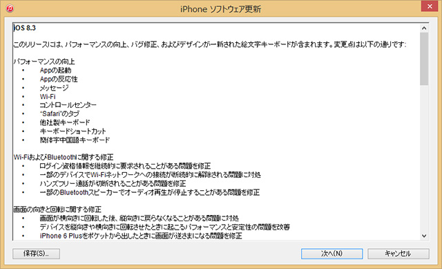 アップデートは、画面の指示に従ってクリックするだけで実行される