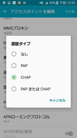 認証タイプで「CHAP」を選択