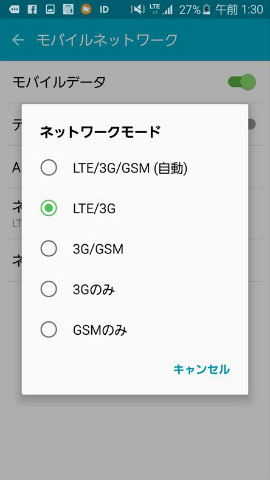 GSM（自動）」か「LTE/3G」を選択