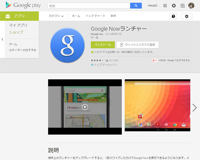 Androidの基本 Googleアカウントでできるコト