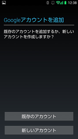 「新しいアカウント」をタップします