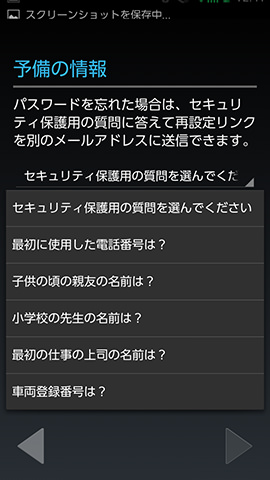 質問を選び、答えを設定します