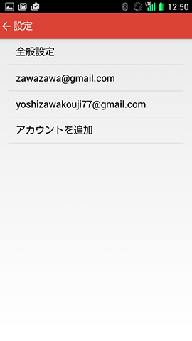 Gmailでのアカウント設定