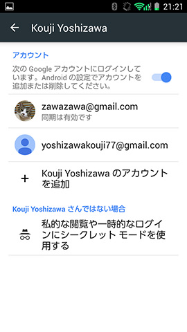 Googleアカウントの取得とアカウントの切り替え方法