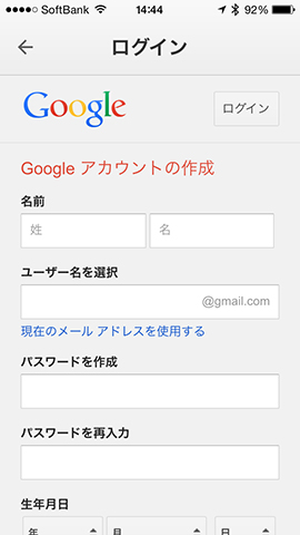 Iphoneでgoogleアカウントを取得する方法
