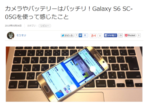 カメラやバッテリーはバッチリ!Galaxy S6 SC-05Gを使って感じたこと