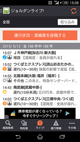 初めての駅でも大丈夫 手軽に使える乗り換え案内アプリ5選