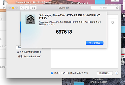 MacとiPhoneの両方でペアリング番号が表示されるので、コードが同じことを確認して、iPhone側で「ペアリング」をタップする