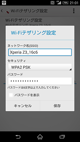 「Wi-Fiテザリング設定」をタップすると、パスワードなど項目が表示される