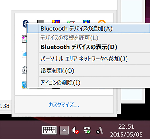 Windowsの画面右下にあるメニューを出し、Bluetoothマークをクリックし、表示されたメニューで「Bluetooth デバイスの追加」をクリック