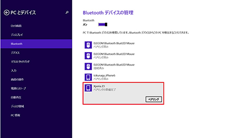 「Bluetoothデバイスの管理」画面が現れるので、Androidの名前を選択し「ペアリング」をクリック