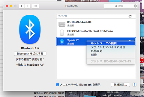 Mac側の「Bluetooth環境設定」でAndroid端末を選択し、「ネットワークへ接続」を選択