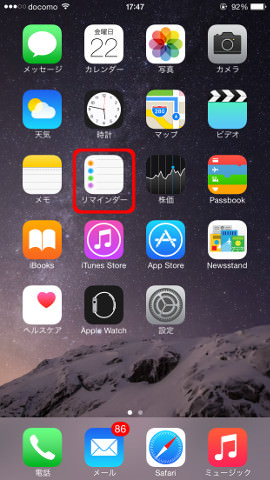 iPhoneのホーム画面赤枠で囲ったアプリ