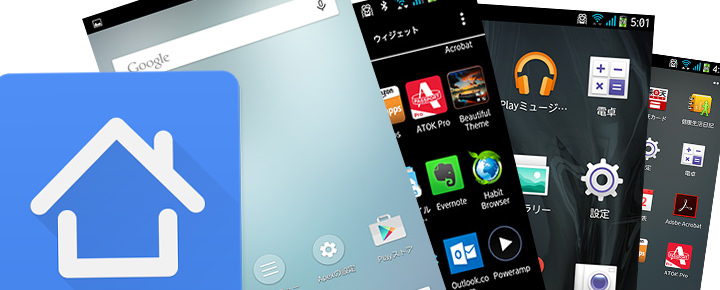テキストやアイコンサイズも自由自在 ホームアプリ Apex Launcher の使い方