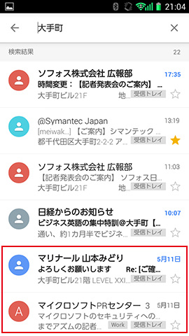 スマホでメール管理するなら覚えておきたい Gmailの10のtips