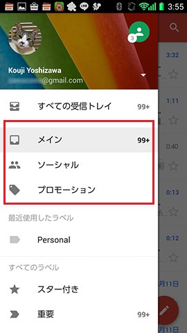 スマホアプリのGmailにタブが適用されます