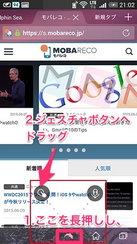 イルカのマークからジェスチャボタンへドラッグ