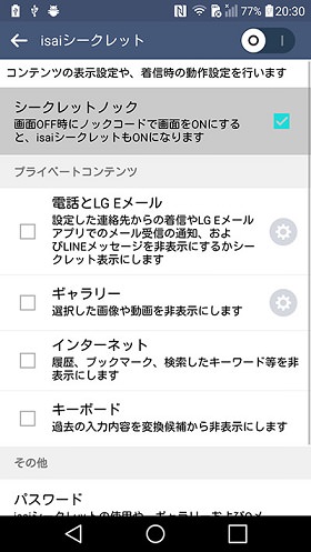 「シークレットノック」にチェックを入れるだけ