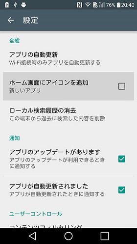 アプリインストール時にアイコンがホーム画面に追加されないようにしましょう