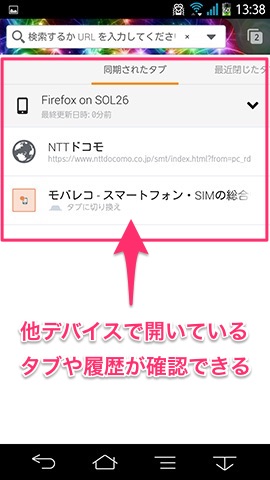 Android版firefoxを使いこなそう アドオンでブラウザを簡単カスタマイズ